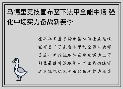 马德里竞技宣布签下法甲全能中场 强化中场实力备战新赛季 马德里竞技宣布签下法甲全能中场 强化中场实力备战新赛季