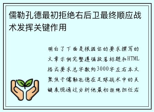 儒勒孔德最初拒绝右后卫最终顺应战术发挥关键作用 儒勒孔德最初拒绝右后卫最终顺应战术发挥关键作用
