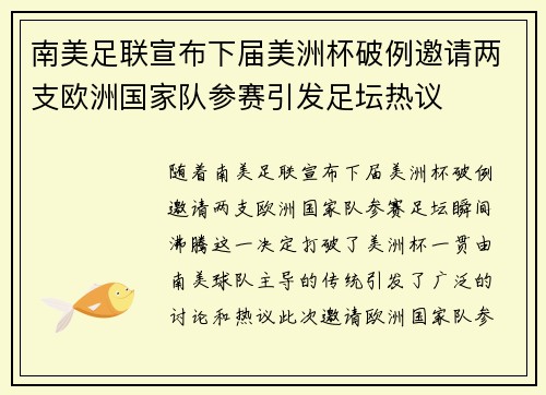 南美足联宣布下届美洲杯破例邀请两支欧洲国家队参赛引发足坛热议 南美足联宣布下届美洲杯破例邀请两支欧洲国家队参赛引发足坛热议