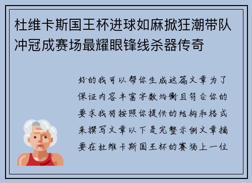 杜维卡斯国王杯进球如麻掀狂潮带队冲冠成赛场最耀眼锋线杀器传奇 杜维卡斯国王杯进球如麻掀狂潮带队冲冠成赛场最耀眼锋线杀器传奇