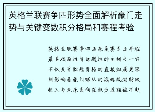 英格兰联赛争四形势全面解析豪门走势与关键变数积分格局和赛程考验 英格兰联赛争四形势全面解析豪门走势与关键变数积分格局和赛程考验