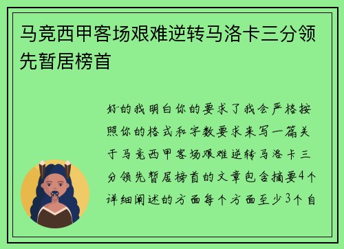 马竞西甲客场艰难逆转马洛卡三分领先暂居榜首